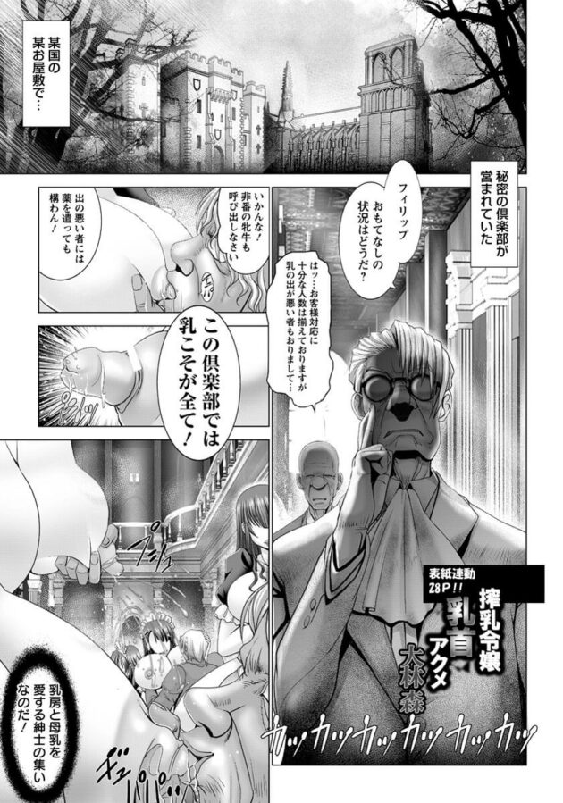 【エロ漫画】爆乳女を拘束しそのまま彼女のマンコに生挿入【無料 エロ同人】(1)