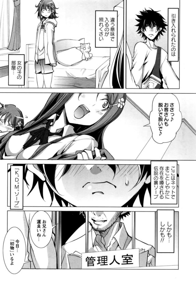 【エロ漫画】爆乳彼女が３Ｐ姉妹丼で中だしセクロス【無料 エロ同人】8