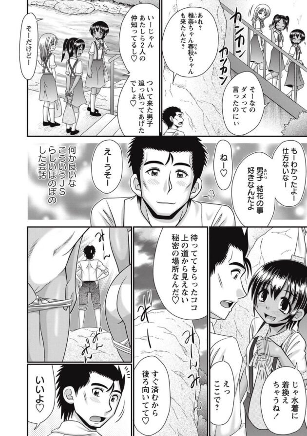 【エロ漫画】ロリjsが男性教師と野外青姦でイキまくる【無料 エロ同人】78