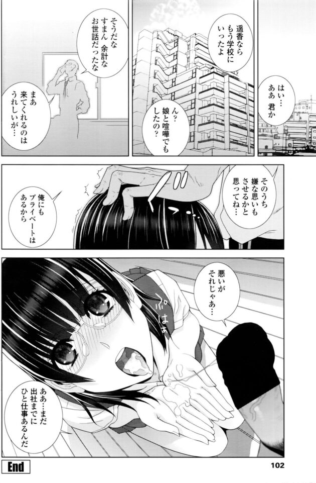 【エロ漫画】爆乳JKがセクシーランジェリーで太腿コキ【無料 エロ同人】102