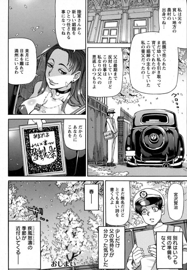 【エロ漫画】海軍兵学校に軍人二人と騎乗位セックス【無料 エロ同人】(24)
