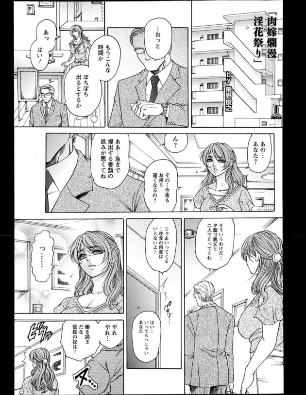 【エロ漫画】爆乳人妻が義父に濃厚なキスを交わされ…【無料 エロ同人】(1)
