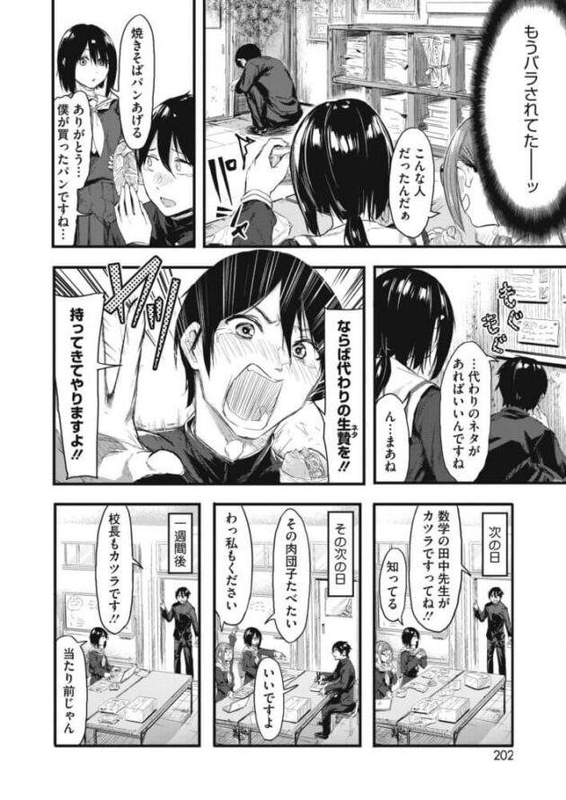 【エロ漫画】巨乳黒髪JKがマンコに生挿入されて【無料 エロ同人】192