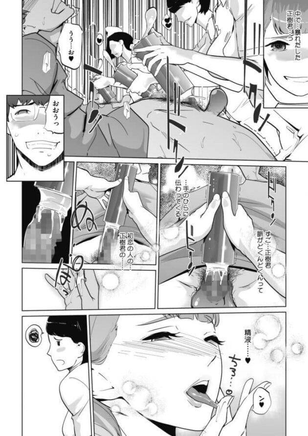 【エロ漫画】巨乳看護師が幼馴染と乱交セックス【無料 エロ同人】358