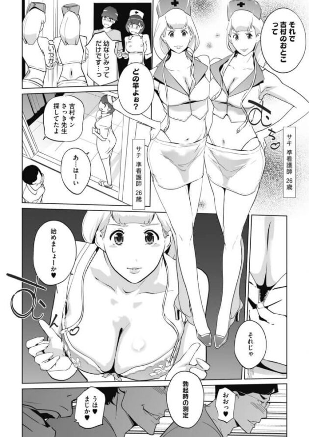 【エロ漫画】巨乳看護師が幼馴染と乱交セックス【無料 エロ同人】362