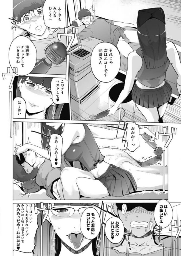 【エロ漫画】巨乳看護師が幼馴染と乱交セックス【無料 エロ同人】368