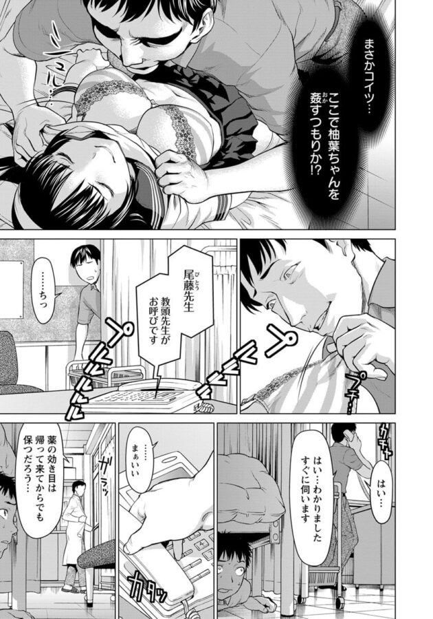 【エロ漫画】る巨乳黒髪JKが保健室で一人の教師に眠っている間に【無料 エロ同人】(5)