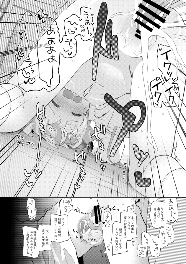 貧乳ロリ幼女制服JKホシノがマンコに生挿入されていき【ブルアカ】(13)