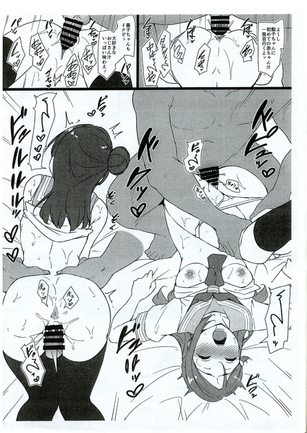 巨乳制服JKアイドル桜内梨子が乳首を責められながら手マンをされバックで中出しｗ【ラブライブ!】(11)