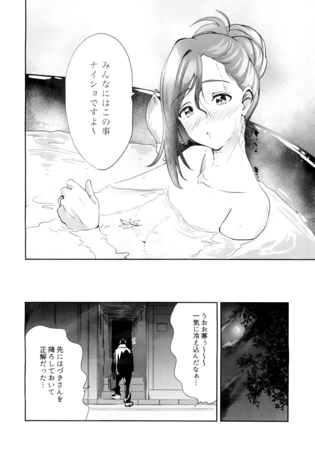 芸能人七草はづきは、ビキニ水着姿で、プロデューサーとともに入浴【シャニマス】(11)