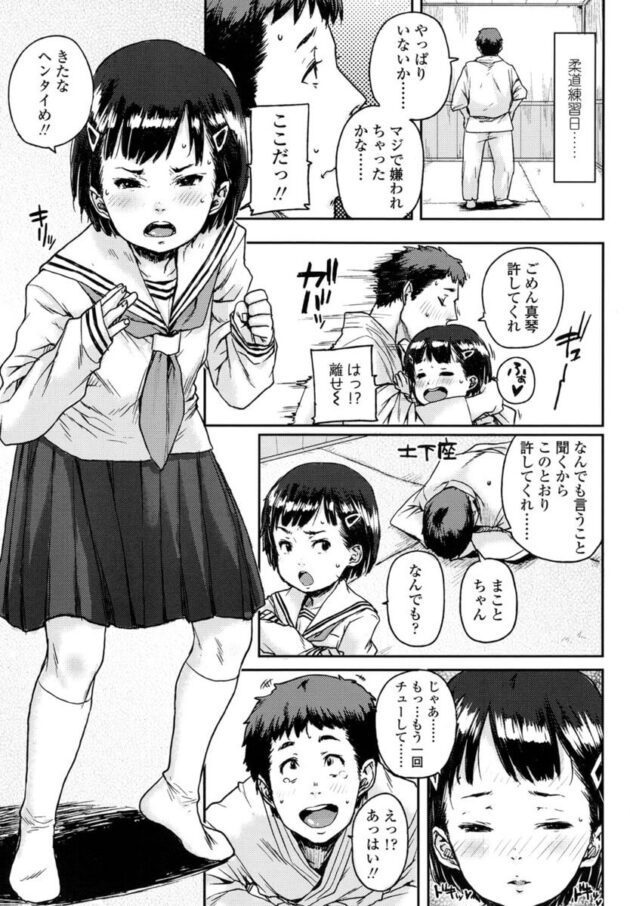 柔道道場で一人のちっぱい貧乳ロリ少女JSがチンポを生挿入(13)
