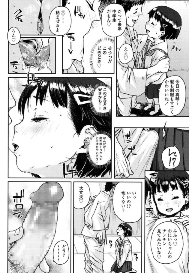 柔道道場で一人のちっぱい貧乳ロリ少女JSがチンポを生挿入(14)