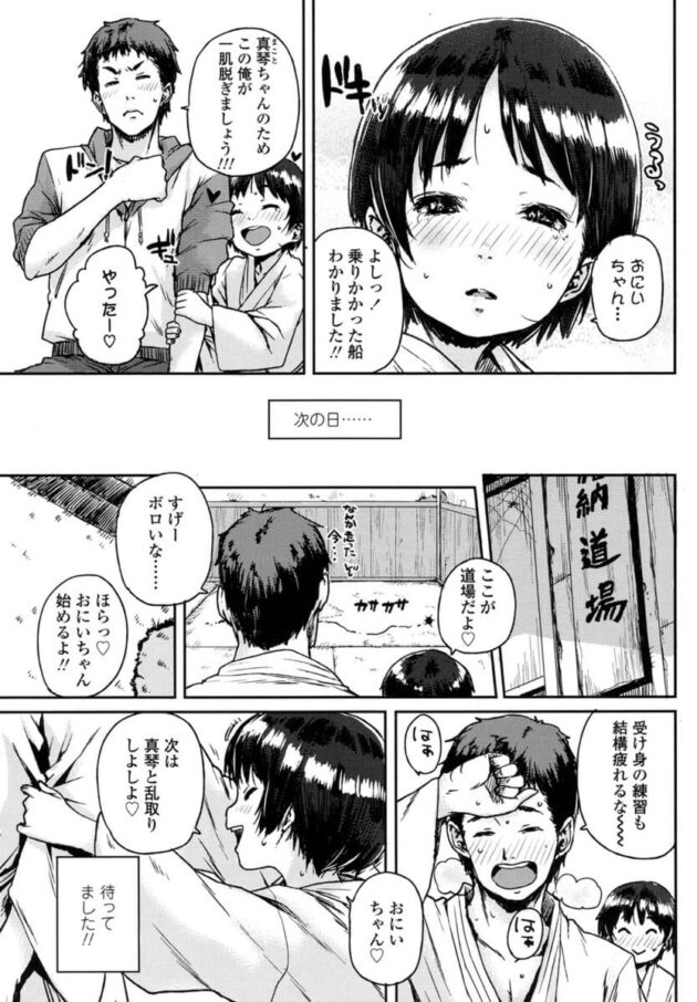 柔道道場で一人のちっぱい貧乳ロリ少女JSがチンポを生挿入(3)