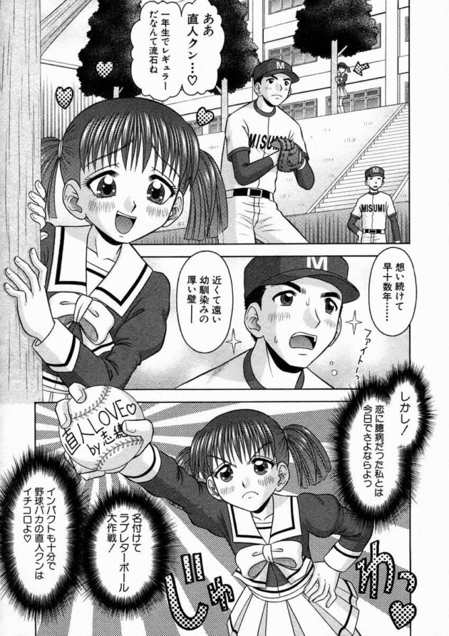 ロリ女子校生がの野球部員に恋をしてナース服コスプレで…(1)