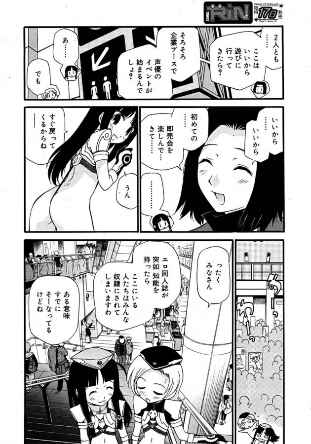 同人誌即売会の最終日にエロ漫画家である男らを誘惑(4)