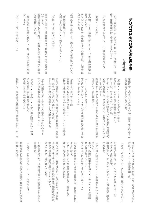 ふたなり闇堕ち↓キュアフィナーレやキュアスパイシー【デパプリ】(51)