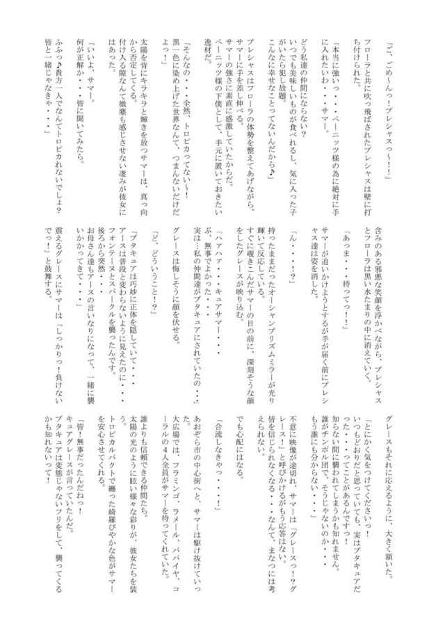 ふたなり闇堕ち↓キュアフィナーレやキュアスパイシー【デパプリ】(57)