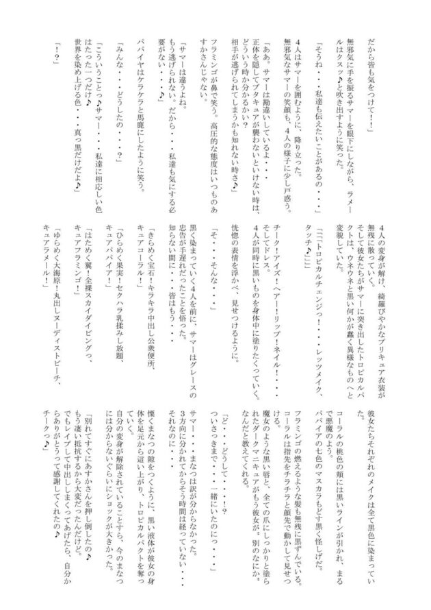 ふたなり闇堕ち↓キュアフィナーレやキュアスパイシー【デパプリ】(58)