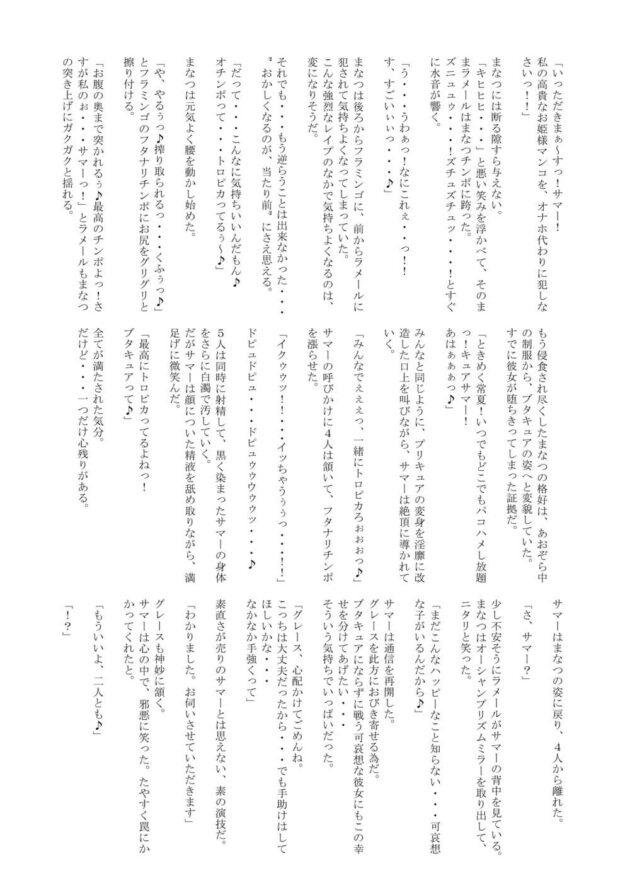 ふたなり闇堕ち↓キュアフィナーレやキュアスパイシー【デパプリ】(60)