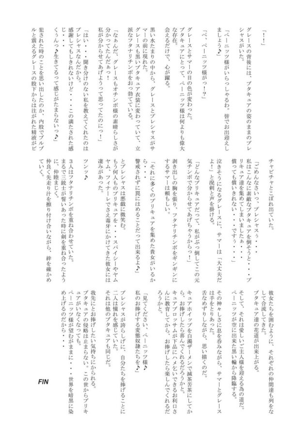 ふたなり闇堕ち↓キュアフィナーレやキュアスパイシー【デパプリ】(61)
