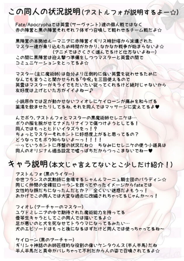 マスターに召喚されたちっぱい貧乳ロリっ娘【Fate/Apocrypha】(2)