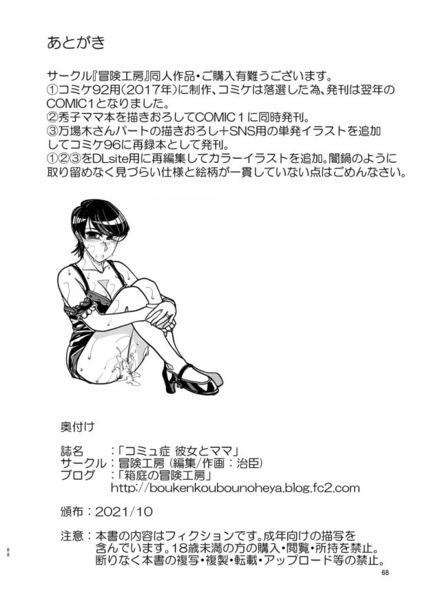 プリケツ美少女女子校生制服JK古見硝子に…【古見さんは、コミュ症です。】(68)