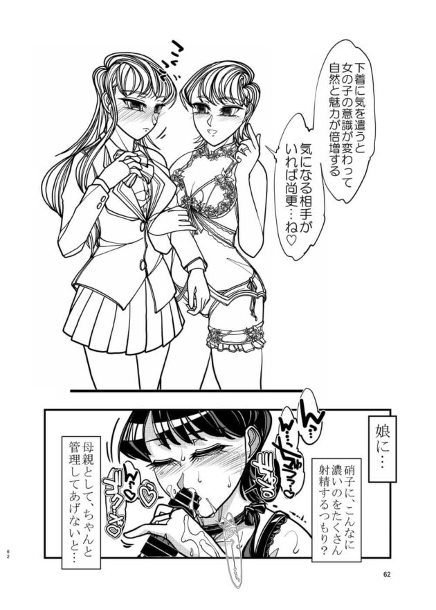 プリケツ美少女女子校生制服JK古見硝子に…【古見さんは、コミュ症です。】(62)