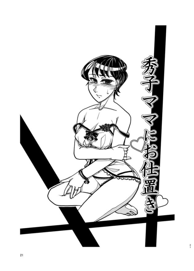 プリケツ美少女女子校生制服JK古見硝子に…【古見さんは、コミュ症です。】(21)