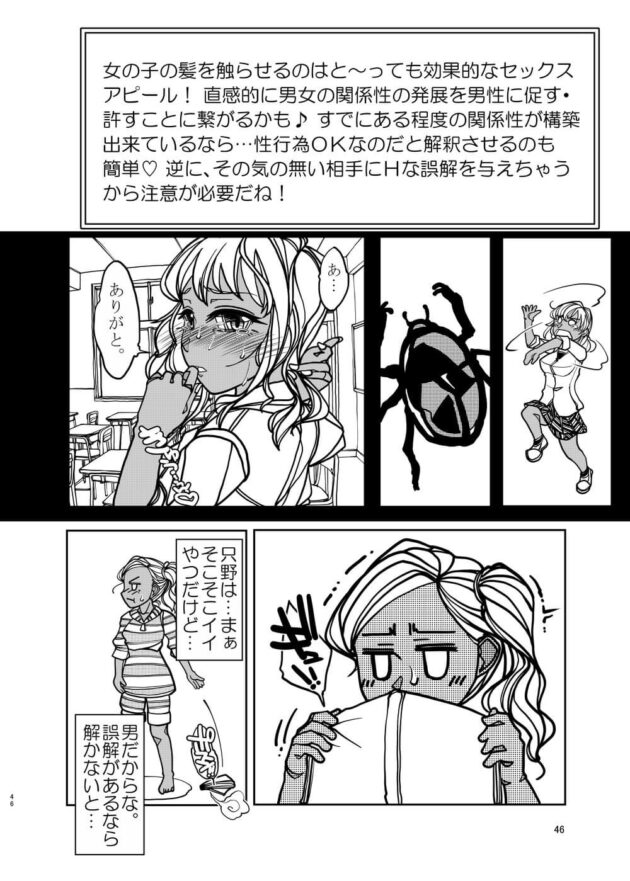 プリケツ美少女女子校生制服JK古見硝子に…【古見さんは、コミュ症です。】(46)