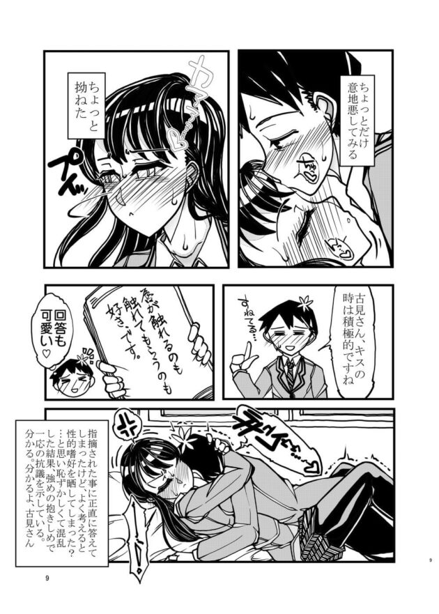 プリケツ美少女女子校生制服JK古見硝子に…【古見さんは、コミュ症です。】(9)