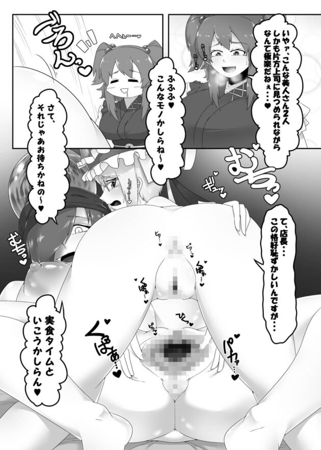 幻想郷の某所で四季映姫のチンポを彼女のおマンコに(12)