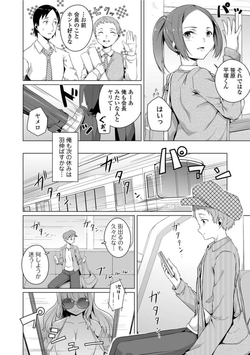 女子校生に逆レイプされる【エロ漫画】