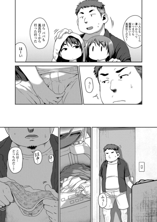 ちっぱいメスガキが近親相姦３Pセックスし【エロ漫画】_(119)