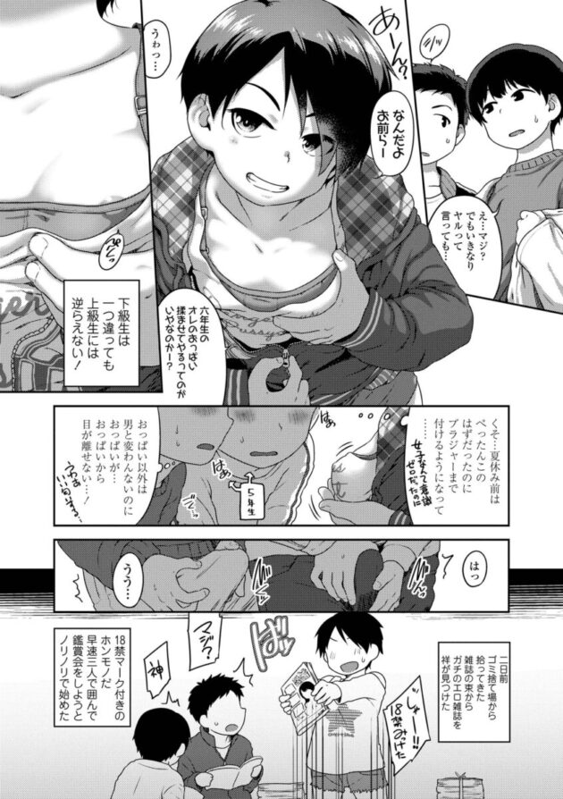 ちっぱいメスガキが近親相姦３Pセックスし【エロ漫画】_(162)