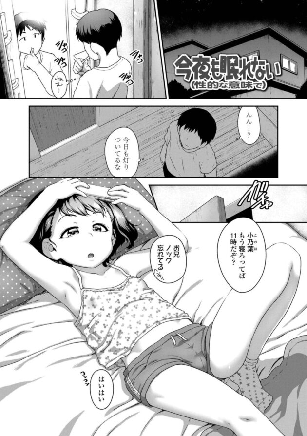 ちっぱいメスガキが近親相姦３Pセックスし【エロ漫画】_(23)