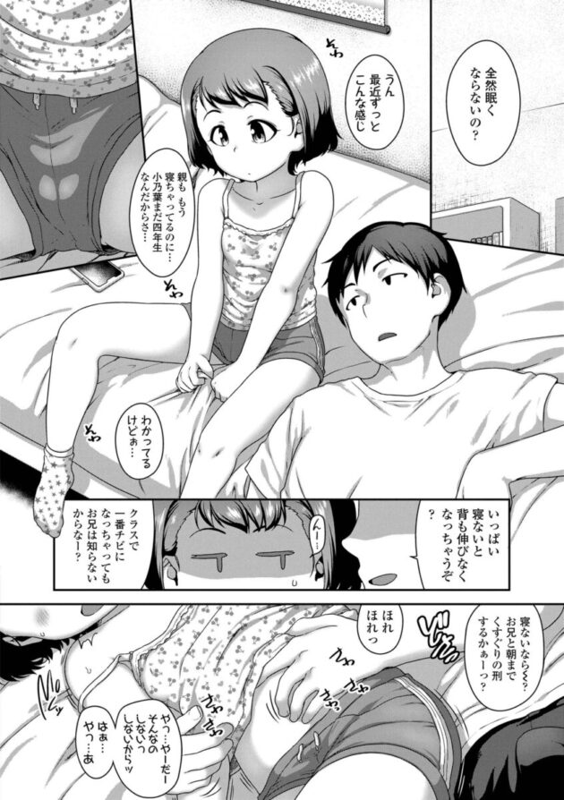 ちっぱいメスガキが近親相姦３Pセックスし【エロ漫画】_(24)