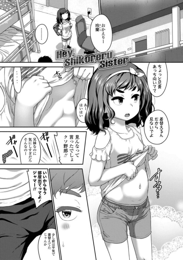 ちっぱいメスガキが近親相姦３Pセックスし【エロ漫画】_(47)
