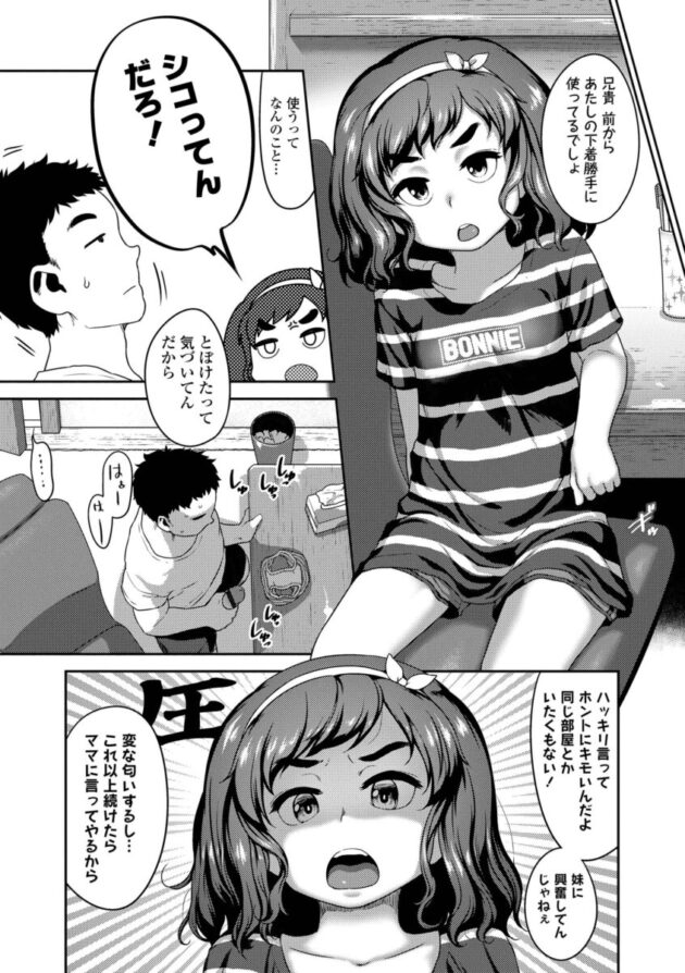 ちっぱいメスガキが近親相姦３Pセックスし【エロ漫画】_(48)