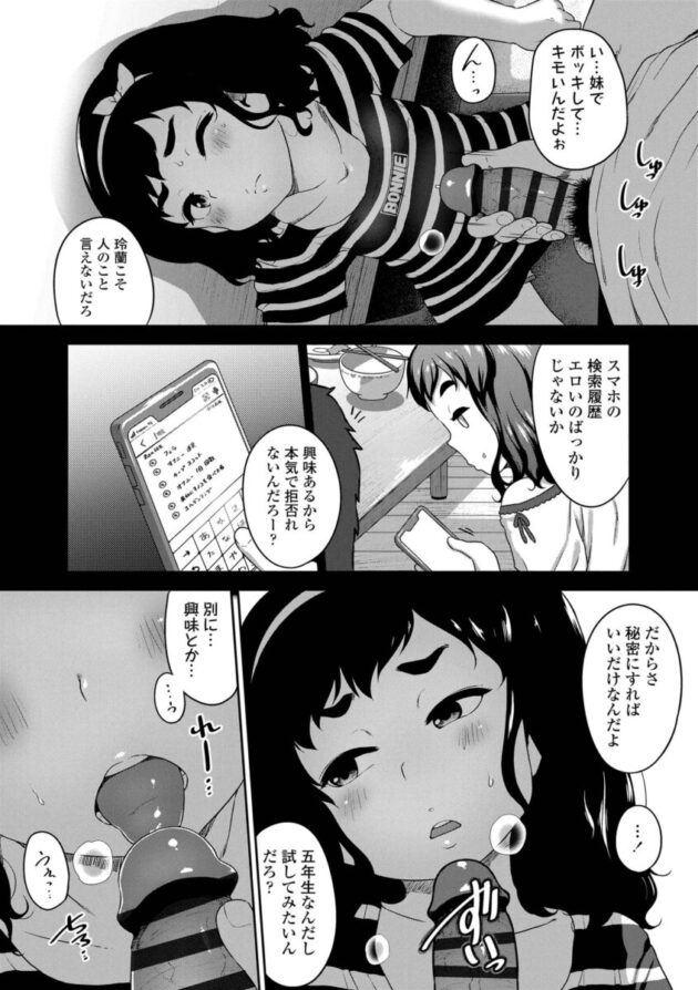 ちっぱいメスガキが近親相姦３Pセックスし【エロ漫画】_(50)