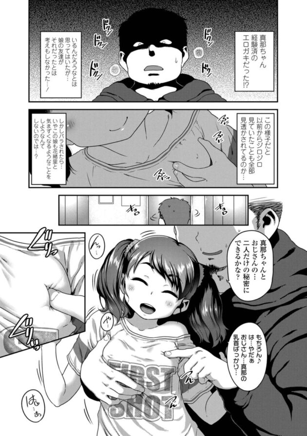 ちっぱいメスガキが近親相姦３Pセックスし【エロ漫画】_(77)