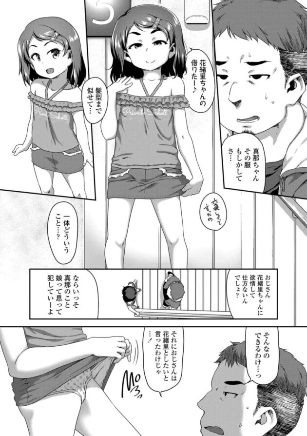 ちっぱいメスガキが近親相姦３Pセックスし【エロ漫画】_(99)
