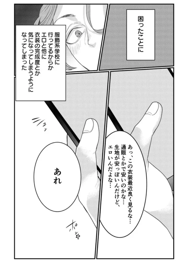 【エロ漫画】男の娘のSNSを見るのが趣味となっている男がある日…【エロ同人 無料】_(3)