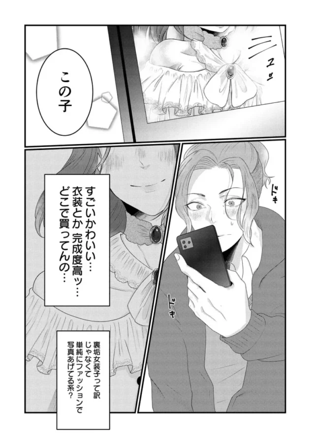 【エロ漫画】男の娘のSNSを見るのが趣味となっている男がある日…【エロ同人 無料】_(4)