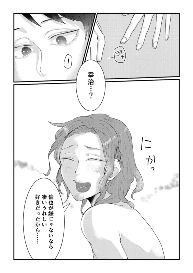 【エロ漫画】男の娘のSNSを見るのが趣味となっている男がある日…【エロ同人 無料】_(52)
