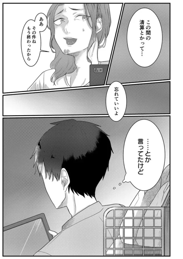 【エロ漫画】男の娘のSNSを見るのが趣味となっている男がある日…【エロ同人 無料】_(78)