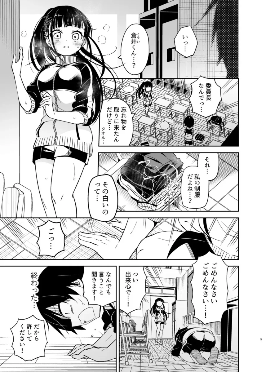 【エロ同人】同級生の委員長は汚されたい【エロ漫画 無料】