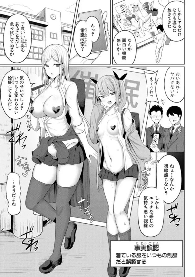 【エロ漫画】ヒプノリベンジ_いじめっ娘たち淫乱肉オナホ化計画【エロ同人 無料】_asrtdyhjk (35)
