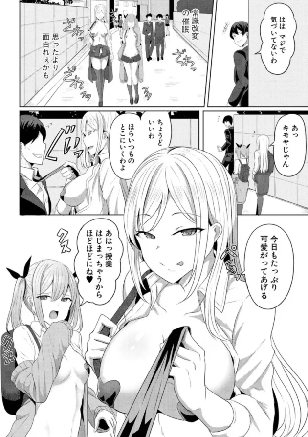 【エロ漫画】ヒプノリベンジ_いじめっ娘たち淫乱肉オナホ化計画【エロ同人 無料】_asrtdyhjk (36)