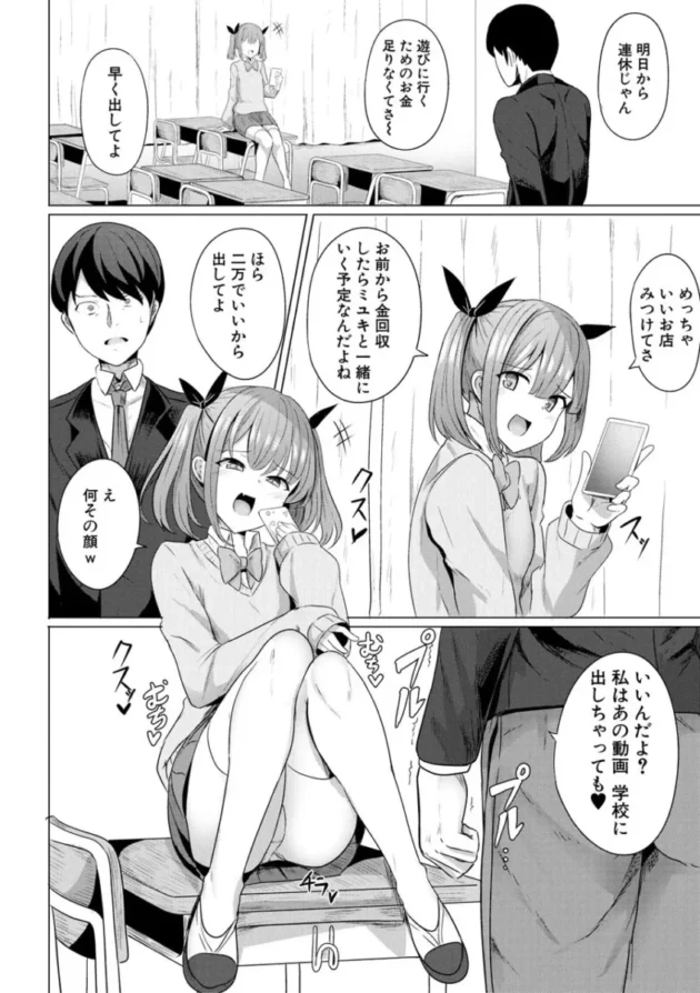 【エロ漫画】ヒプノリベンジ_いじめっ娘たち淫乱肉オナホ化計画【エロ同人 無料】_asrtdyhjk (6)