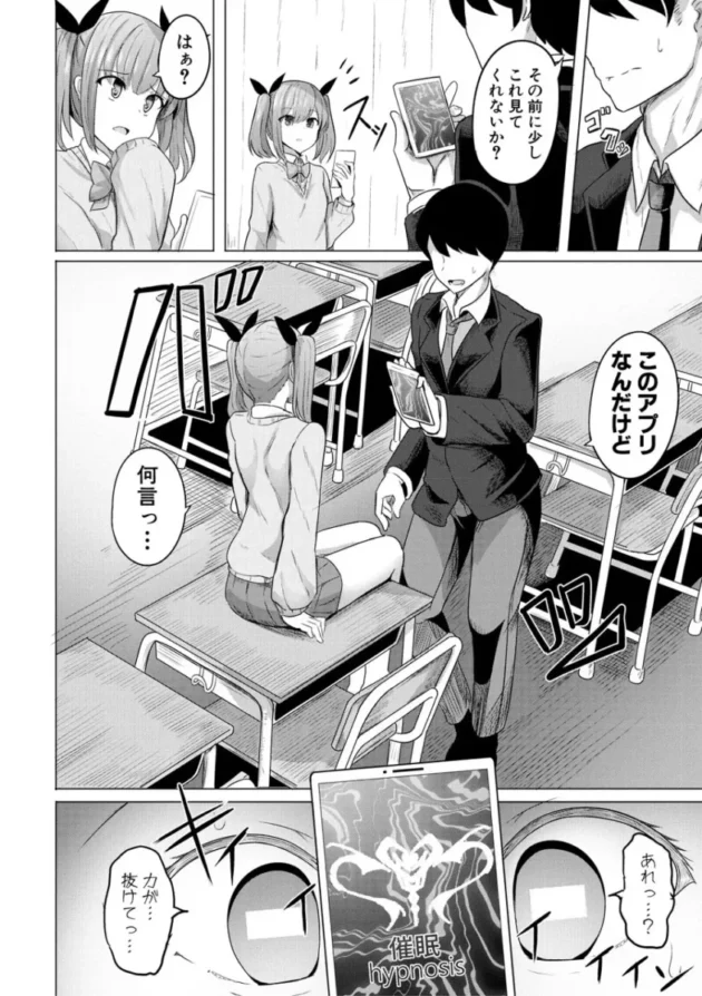 【エロ漫画】ヒプノリベンジ_いじめっ娘たち淫乱肉オナホ化計画【エロ同人 無料】_asrtdyhjk (8)